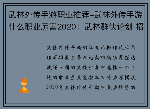 武林外传手游职业推荐-武林外传手游什么职业厉害2020：武林群侠论剑 招式江湖觅英才