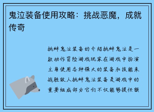 鬼泣装备使用攻略：挑战恶魔，成就传奇