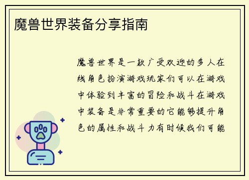 魔兽世界装备分享指南